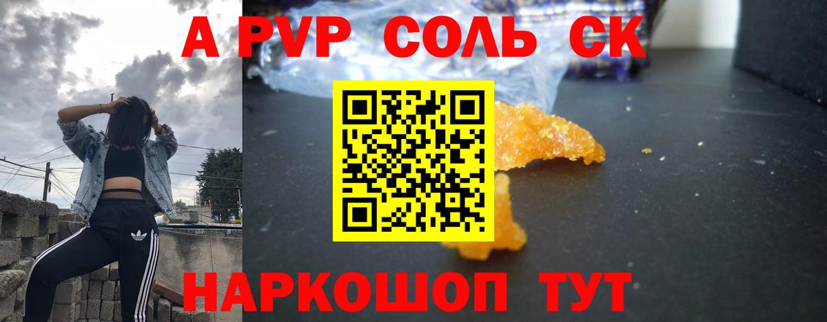 Alpha PVP мука  Вход с VPN  Саранск  APVP Crystall 