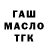 Гашиш гарик La Scaux