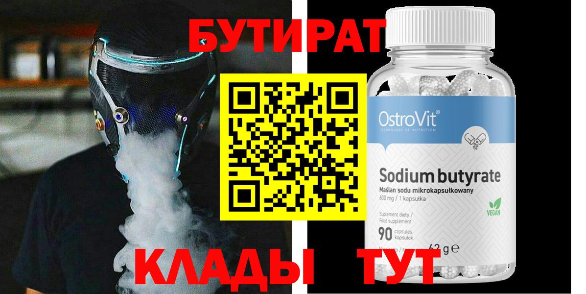 Саранск  Бутират 99%  Вход с VPN 