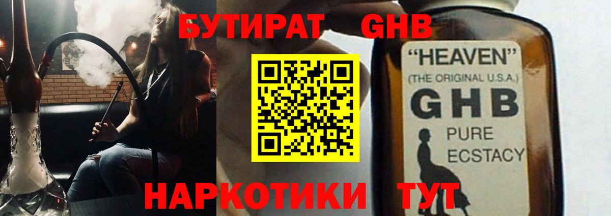 БУТИРАТ Butirat Саранск