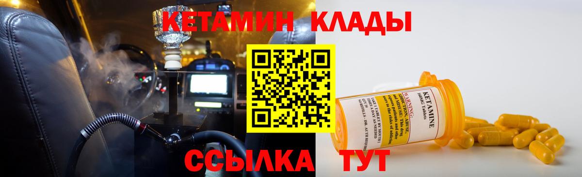 КЕТАМИН VHQ  Вход с VPN  Саранск 
