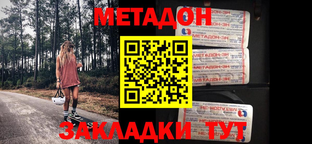 МЕТАДОН VHQ  Вход с VPN  Метадон methadone  Саранск 
